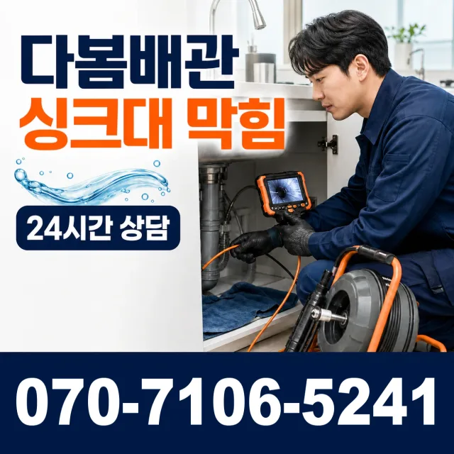 문산면 지원리 배관고압세척 상담 이미지 1