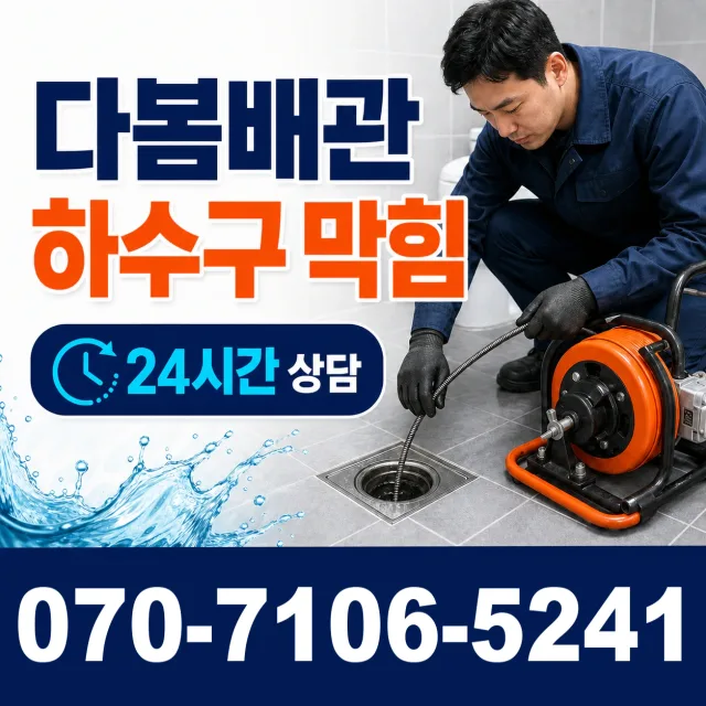 문산면 지원리 배관고압세척 상담 이미지 2