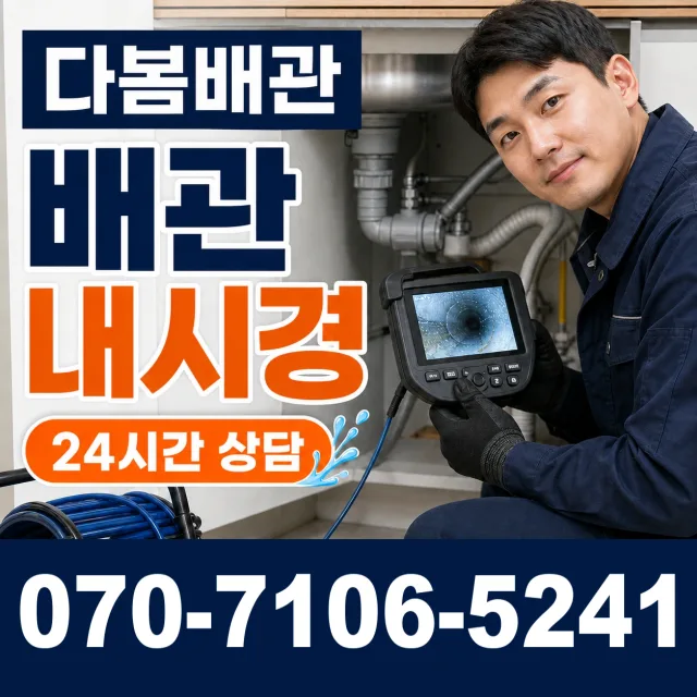문산면 지원리 배관고압세척 상담 이미지 3