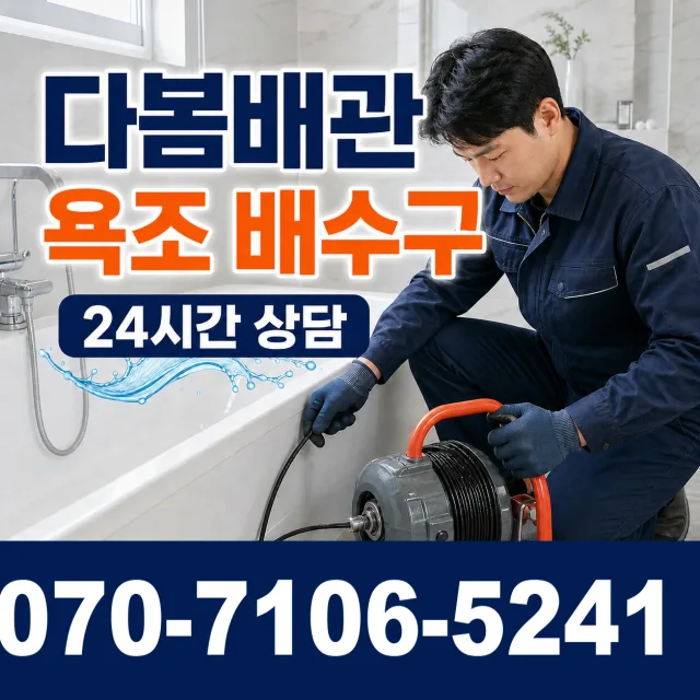 문산면 지원리 배관고압세척 상담 이미지 6