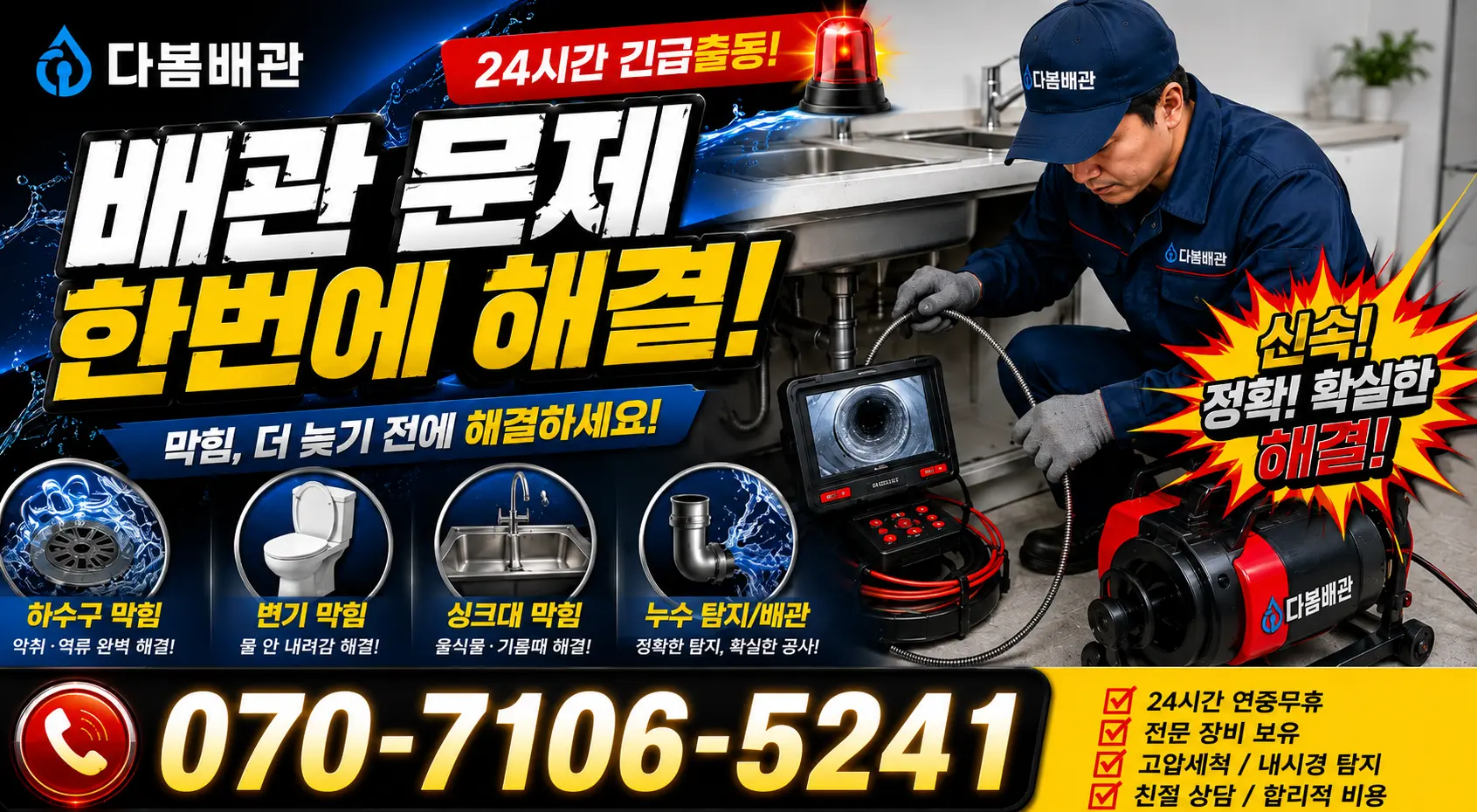 문산면 지원리 배관고압세척 24시간 긴급출동 상담 안내