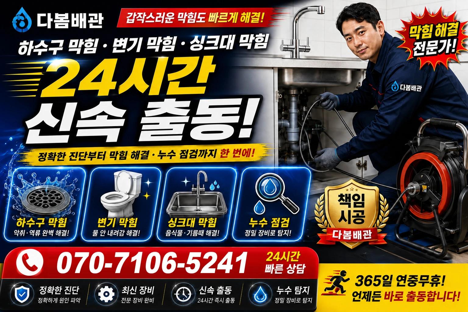지원리 하수구 막힘 변기 막힘 싱크대 막힘 24시간 신속 출동